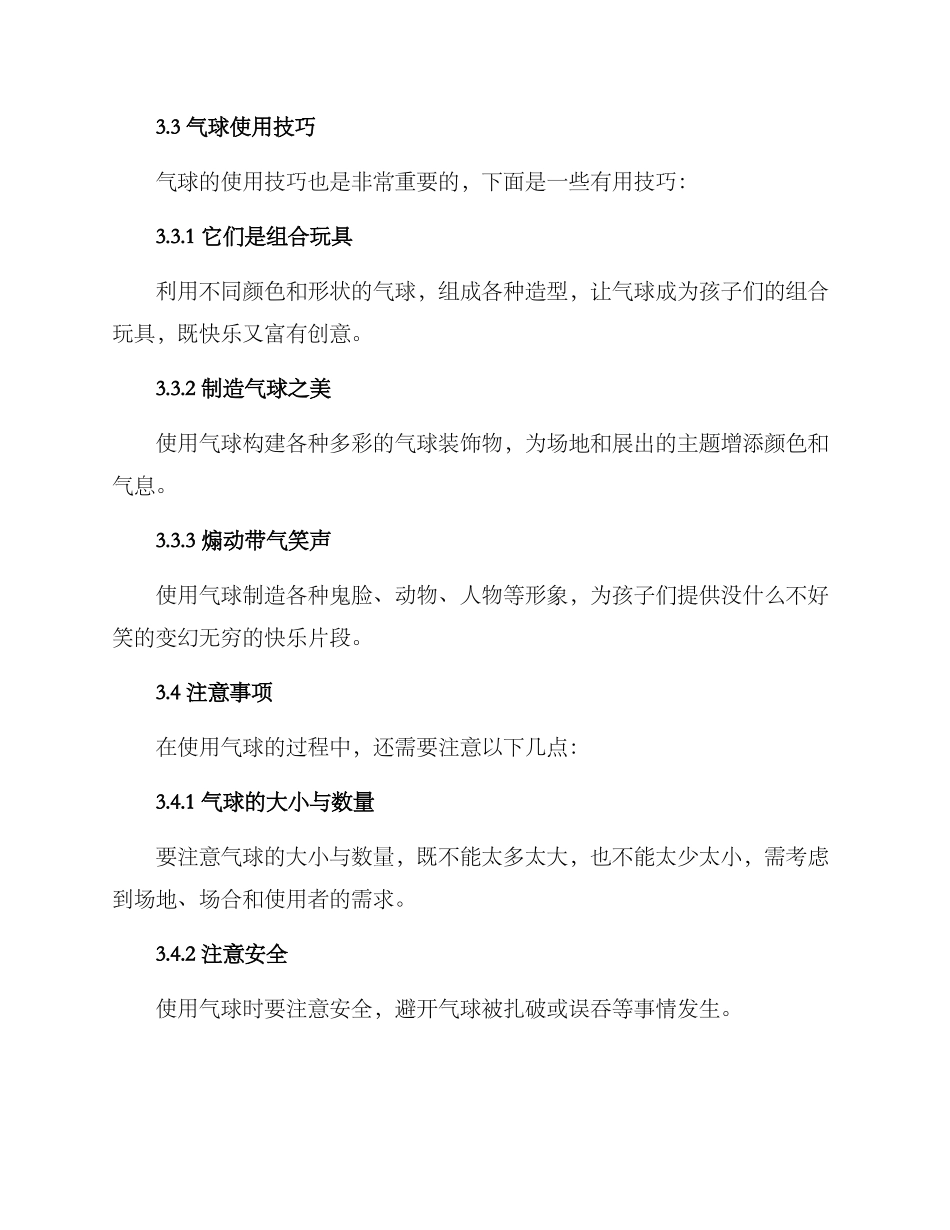气球文案策划方案_第3页