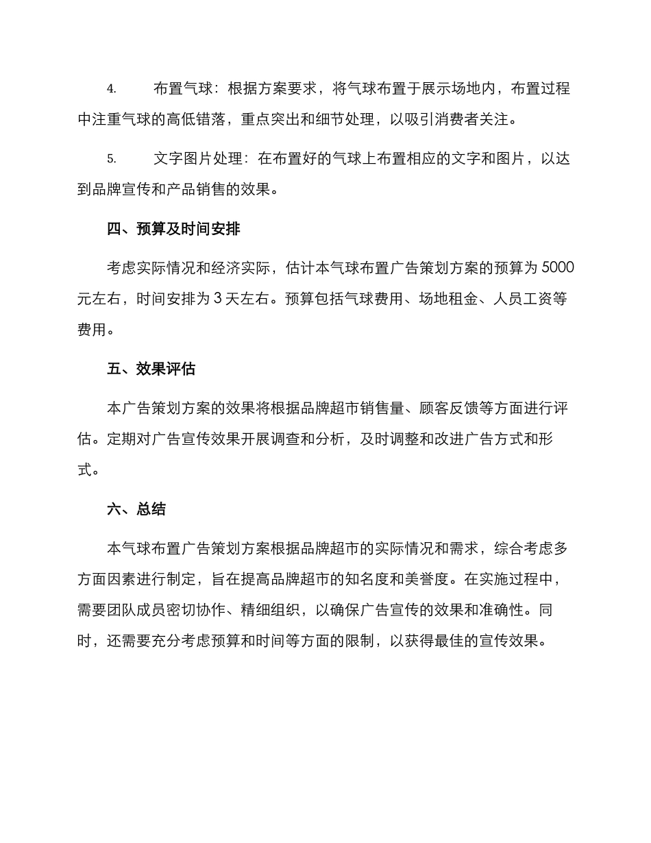 气球布置广告策划方案_第2页