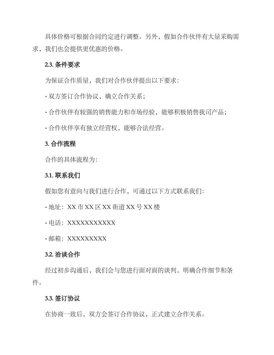 气球批发合作方案_第2页