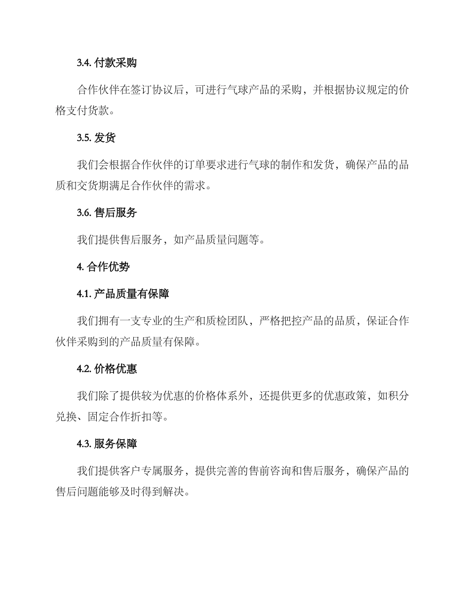 气球批发合作方案_第3页