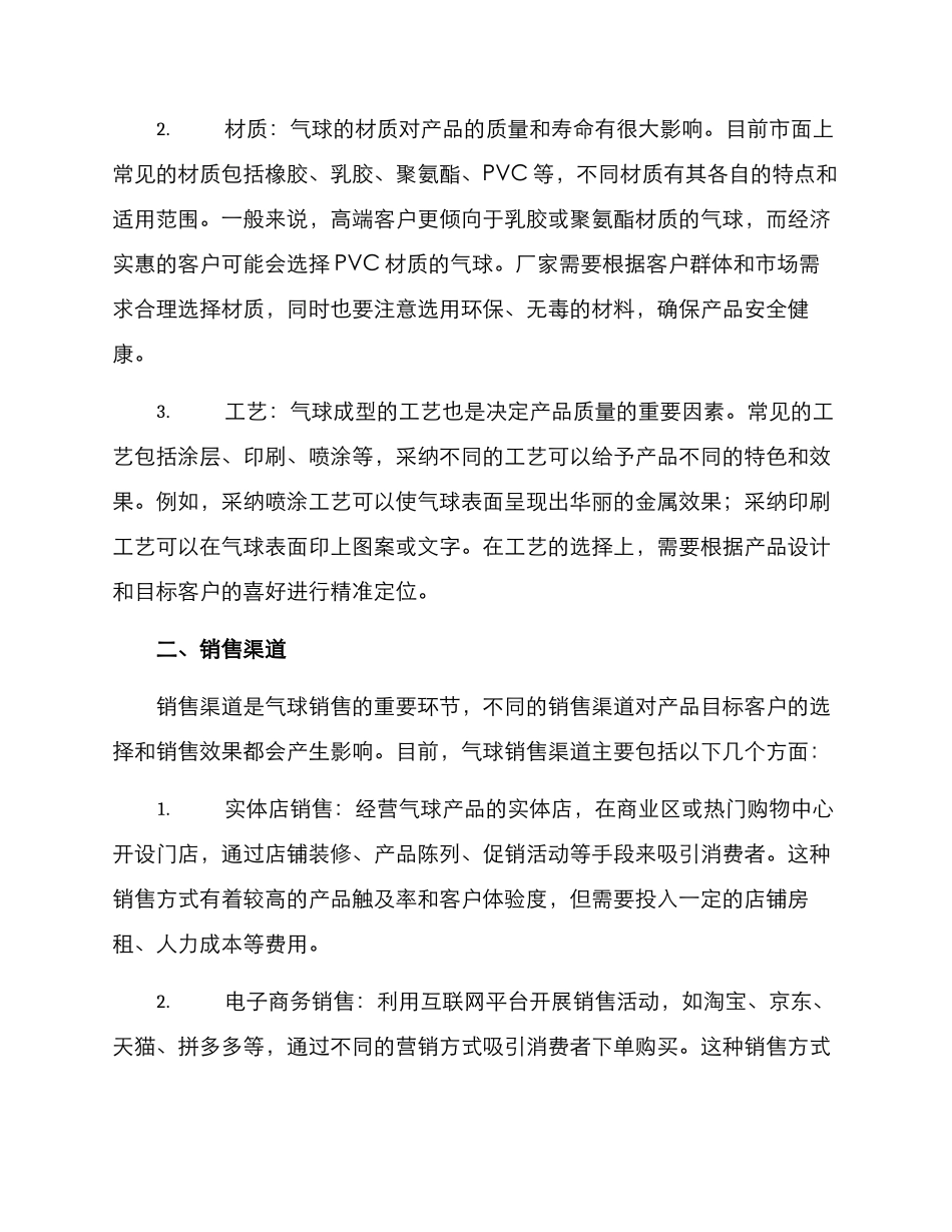 气球造型销售方案_第2页