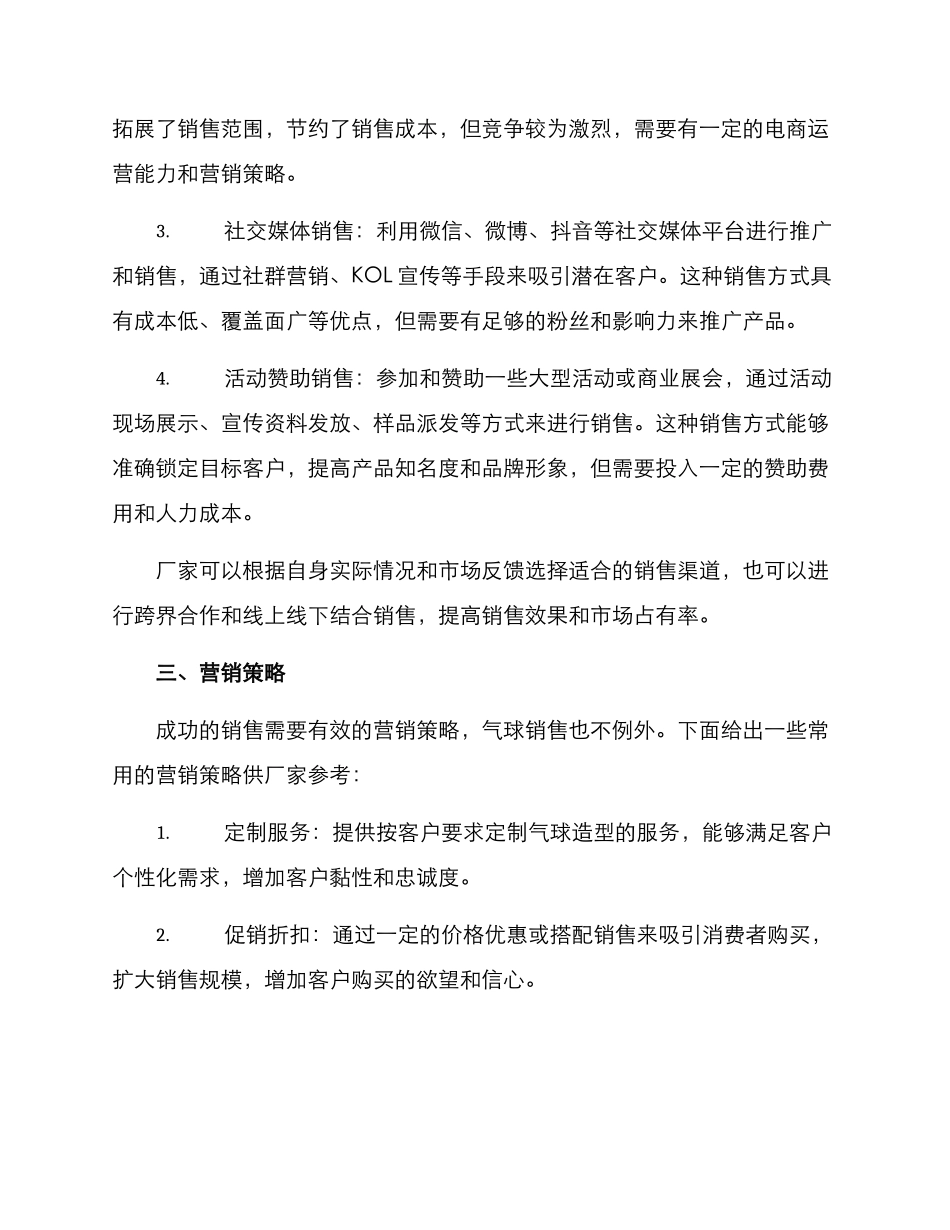 气球造型销售方案_第3页