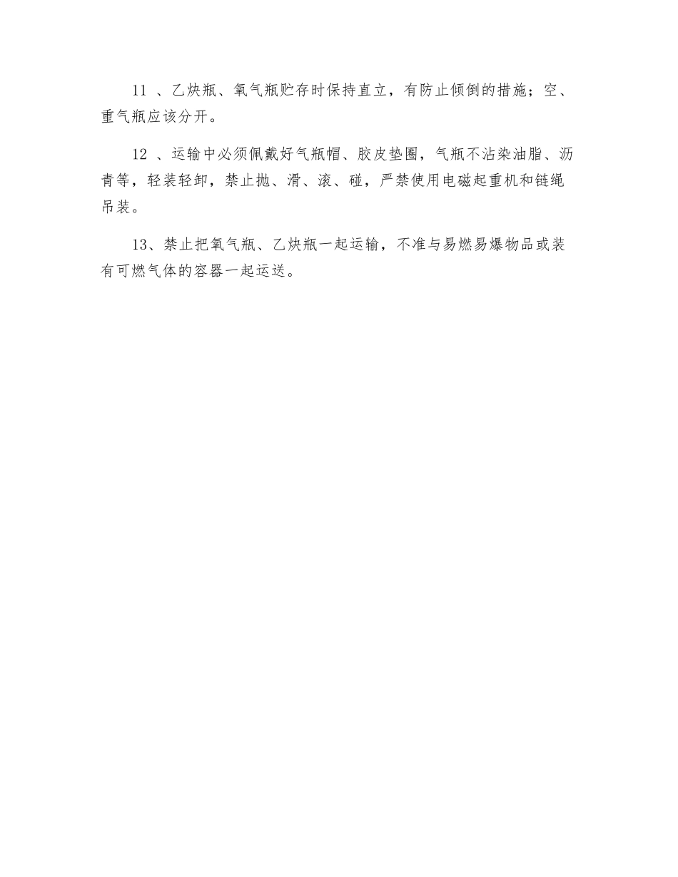 气瓶使用、存储、运输安全注意事项_第2页