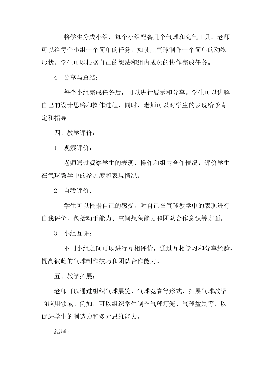 气球教学设计案例_第2页