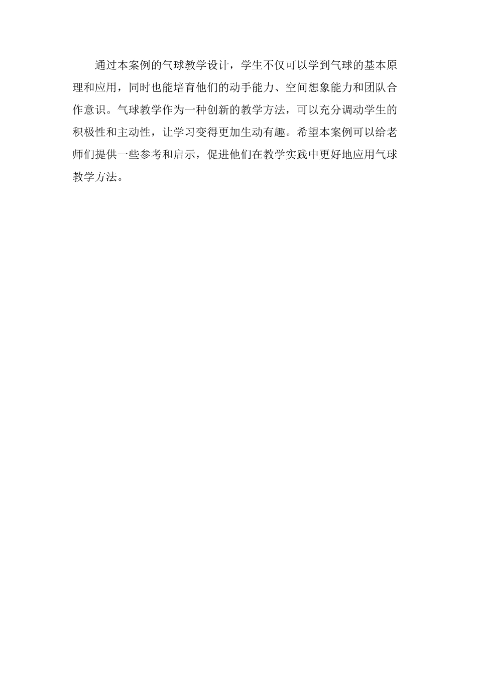 气球教学设计案例_第3页