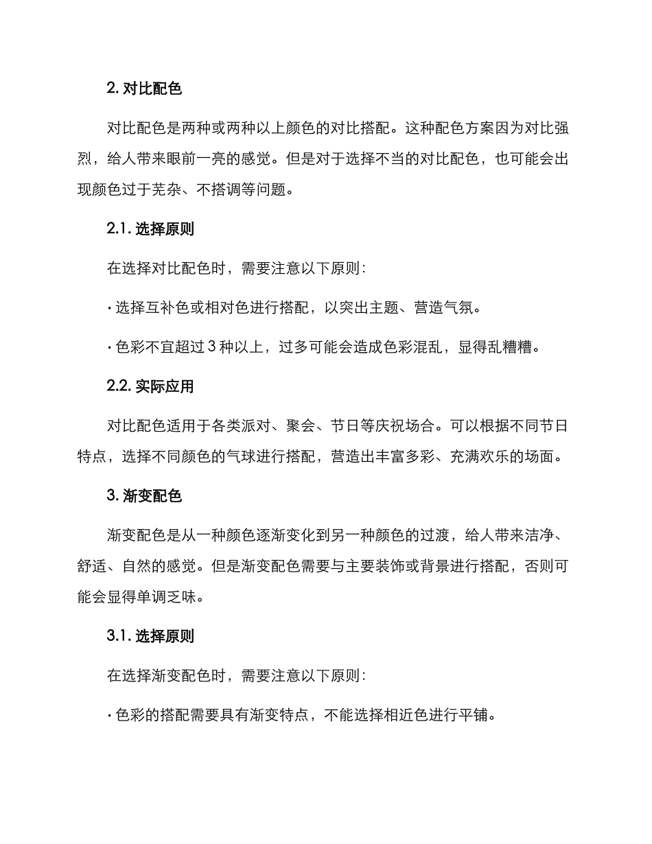 气球配色方案_第2页