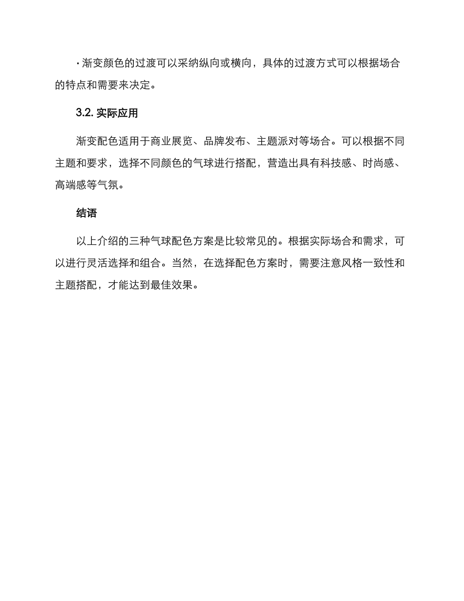 气球配色方案_第3页
