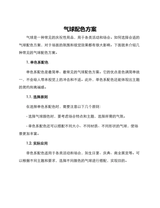 气球配色方案