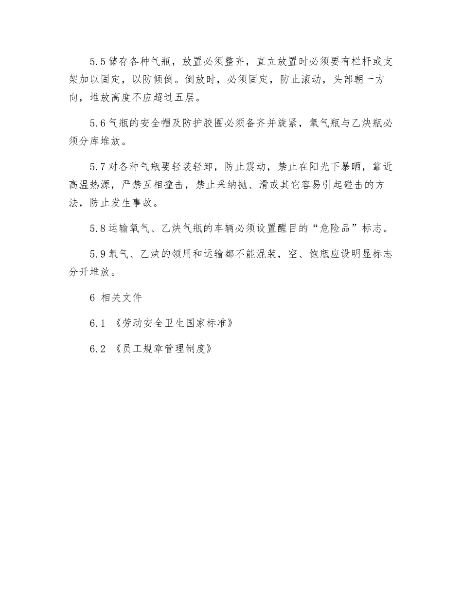 气瓶使用、储存安全操作规程_第2页