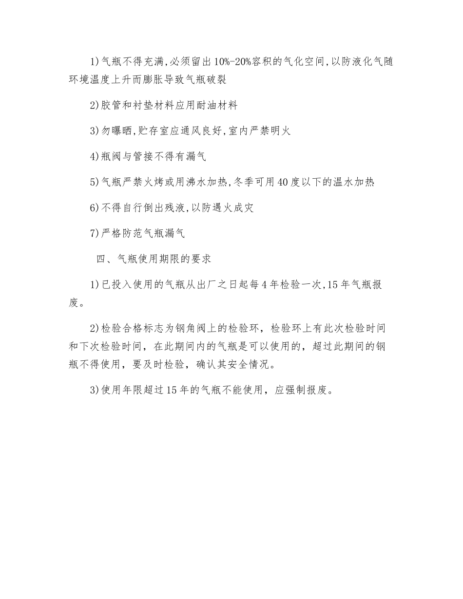 气瓶使用安全注意事项_第2页