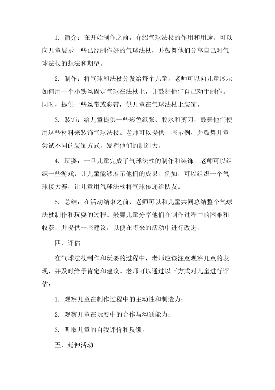 气球法杖教学设计_第2页