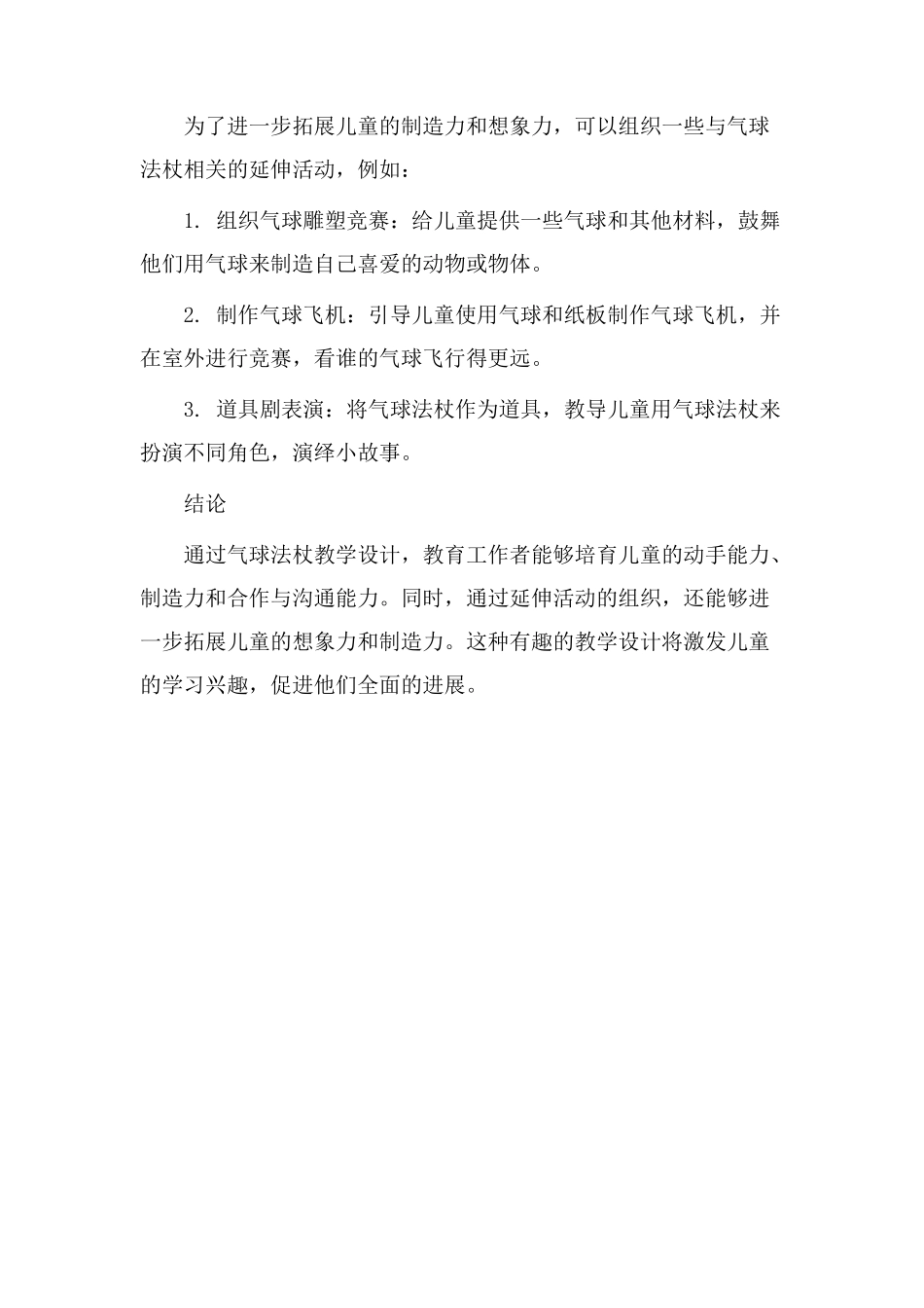 气球法杖教学设计_第3页