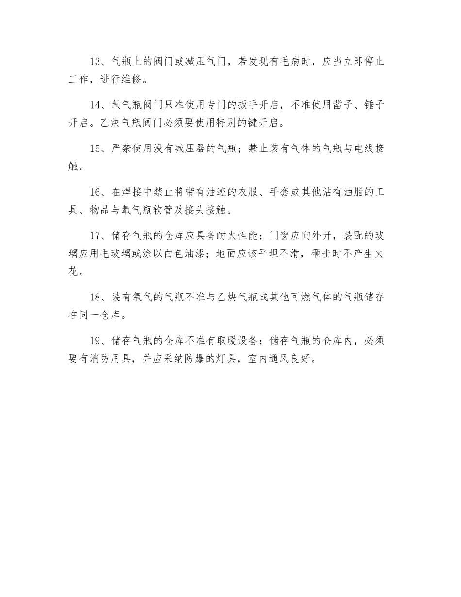 气瓶使用安全要求_第2页