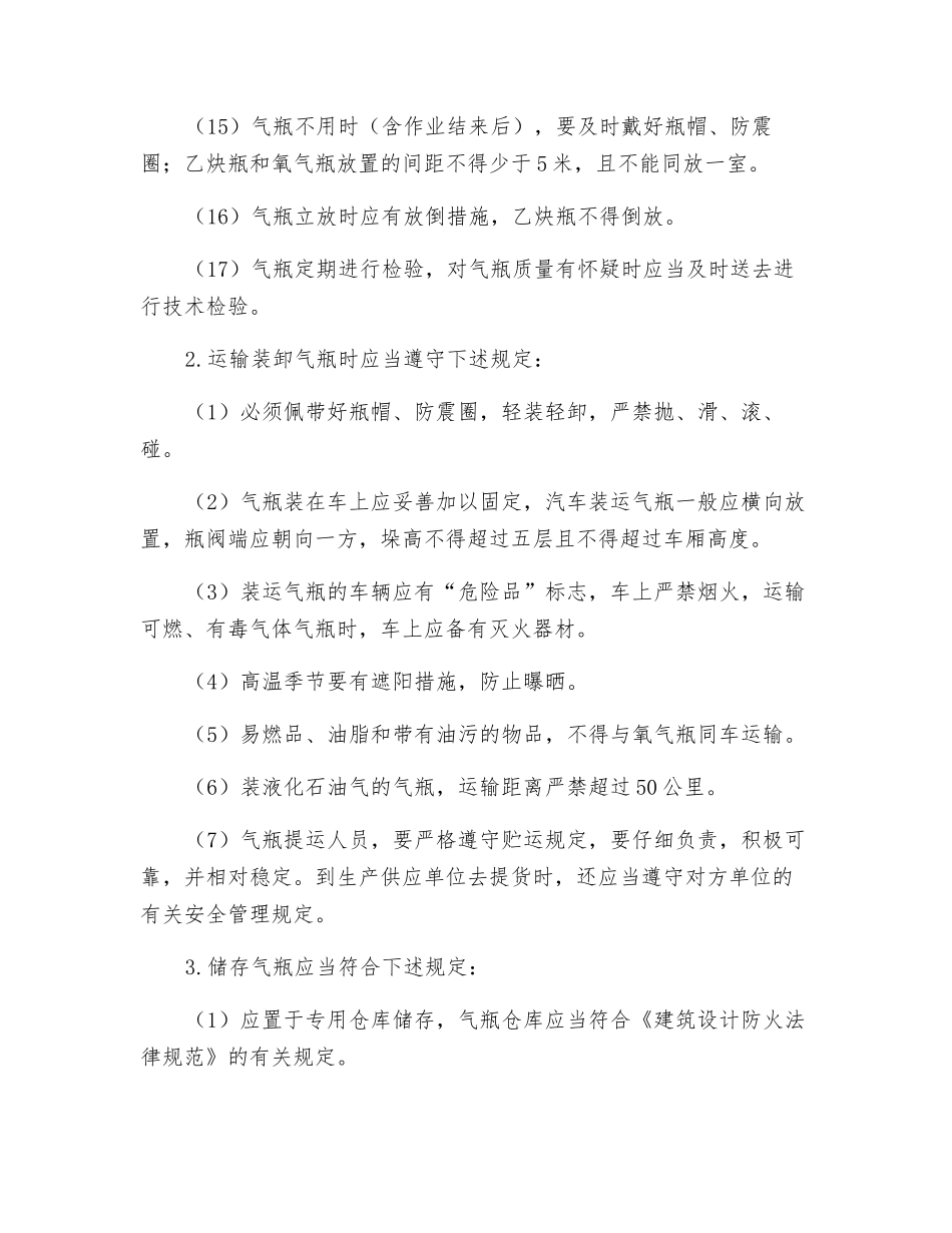 气瓶使用、运输和储存安全管理制度_第2页