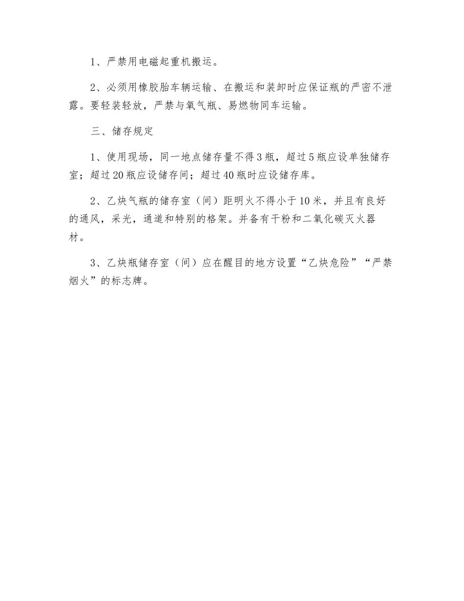 气瓶使用安全技术操作规程_第2页