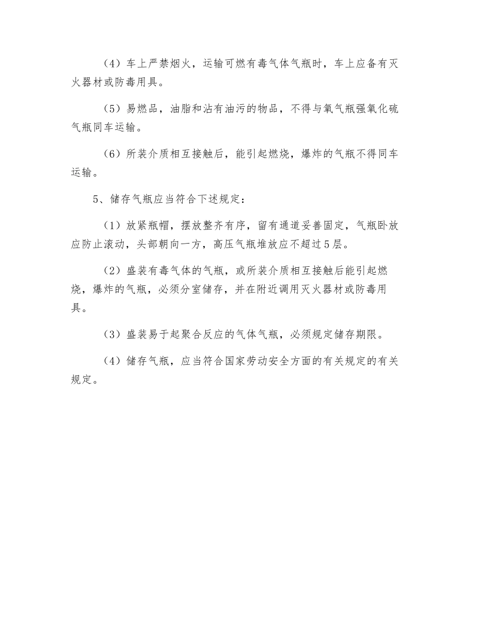 气瓶使用管理安全技术操作规程_第2页