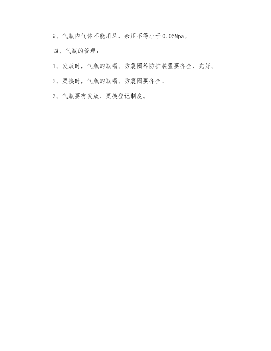 气瓶使用安全管理制度_第2页