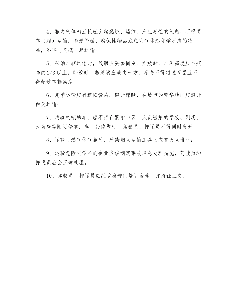 气瓶储存、搬运、装卸操作规程_第2页