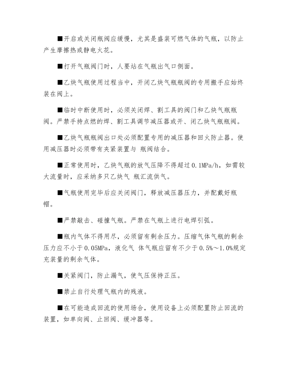气瓶使用规范要求_第2页
