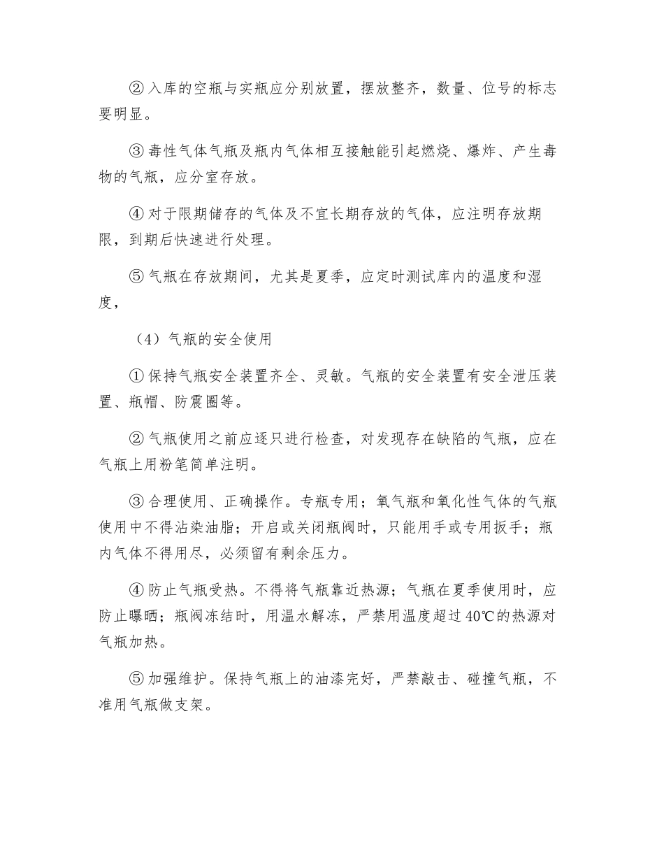 气瓶充装、运输、储存、使用安全_第2页