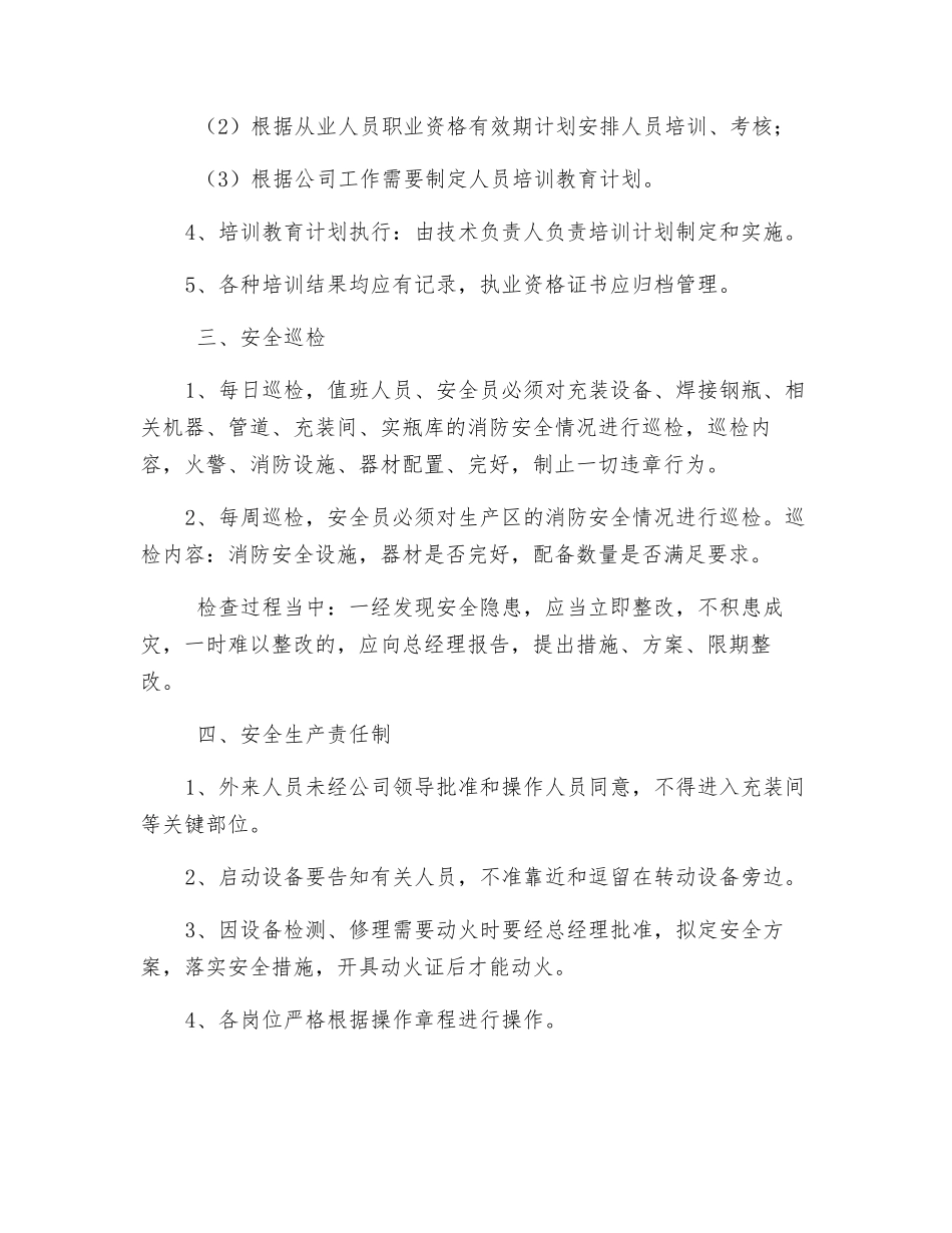 气瓶充装安全管理制度_第2页