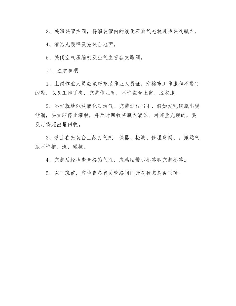 气瓶充装操作规程_第2页