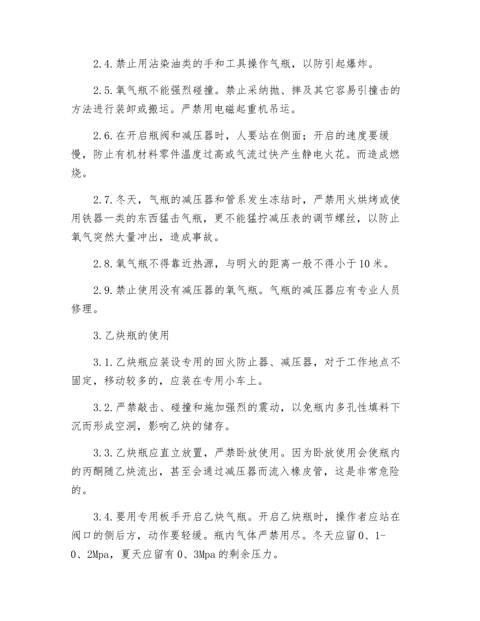 气瓶安全操作技术规程_第2页