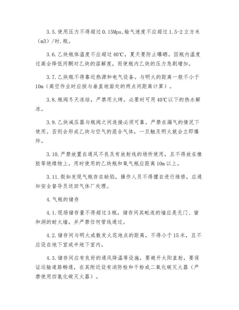 气瓶安全操作技术规程_第3页