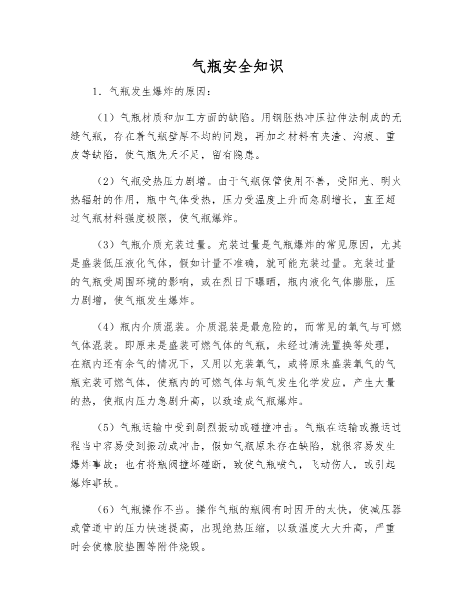 气瓶安全知识_第1页
