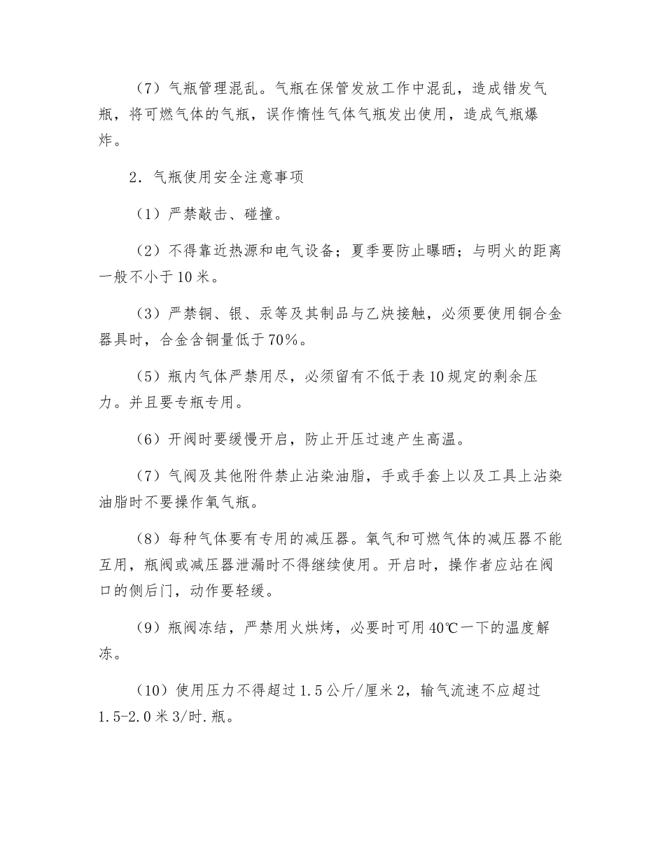 气瓶安全知识_第2页