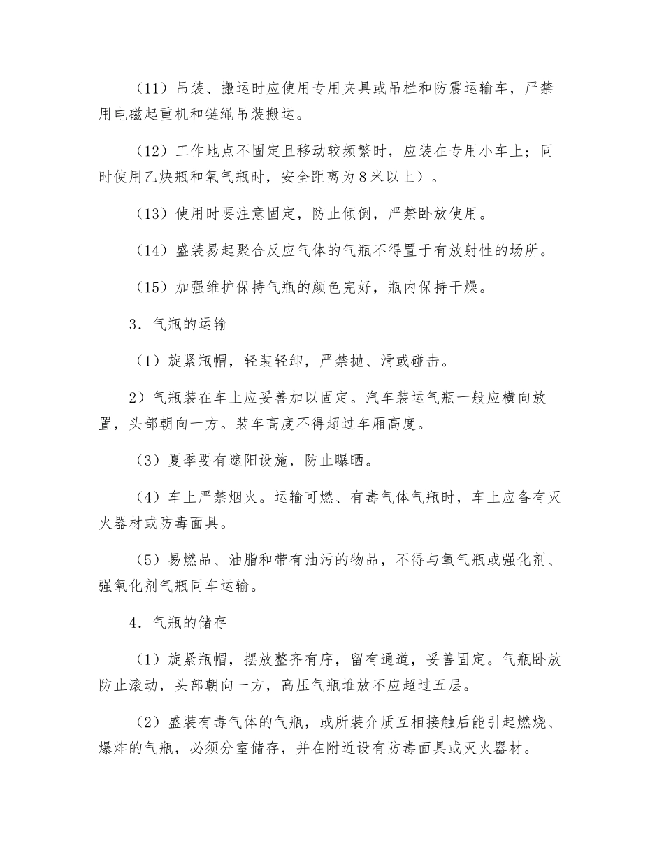 气瓶安全知识_第3页