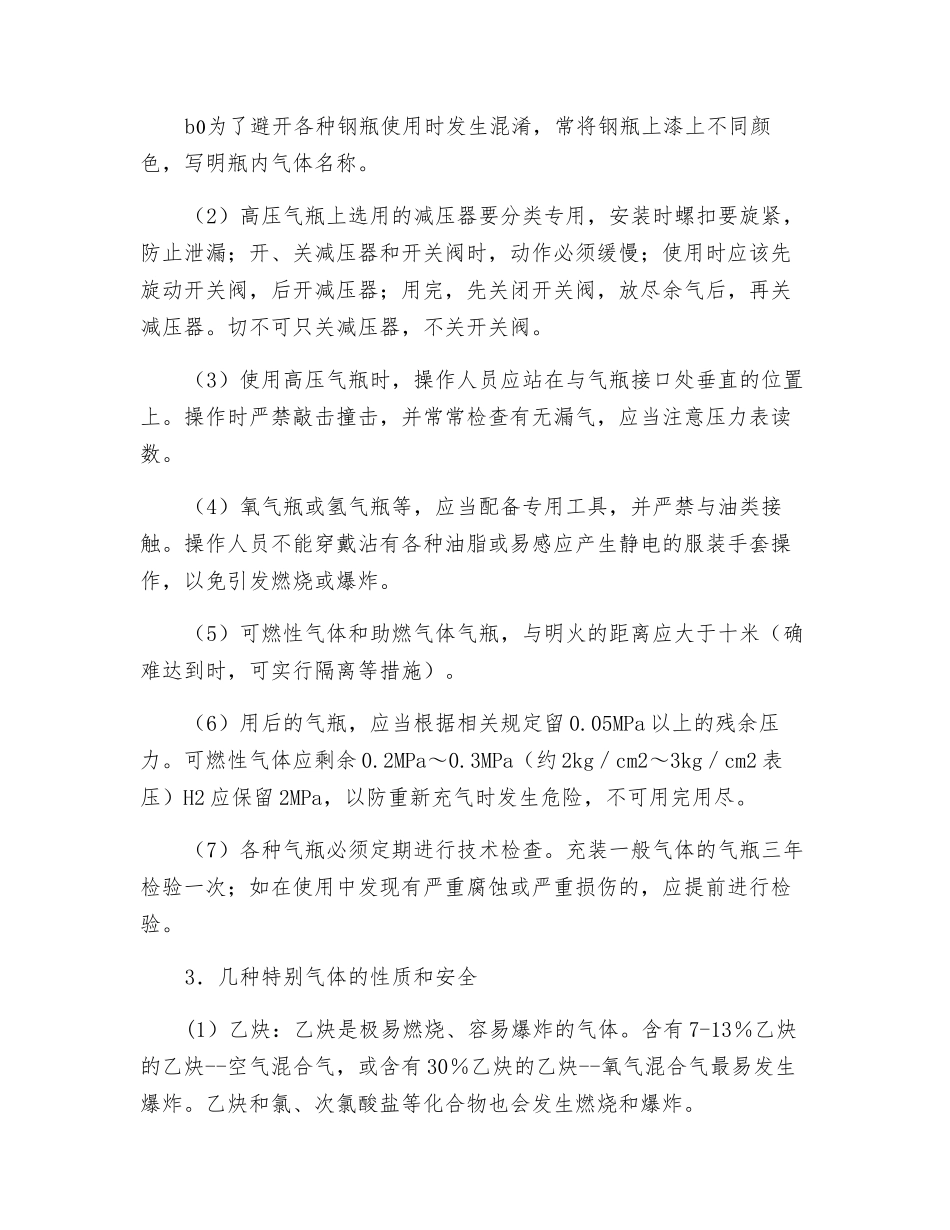 气瓶安全管理注意事项_第2页