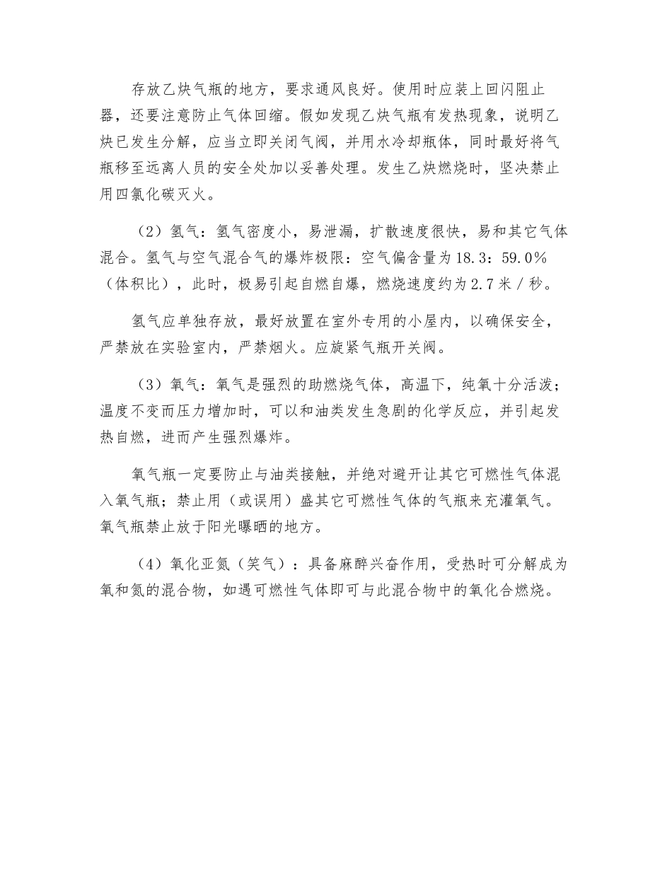 气瓶安全管理注意事项_第3页