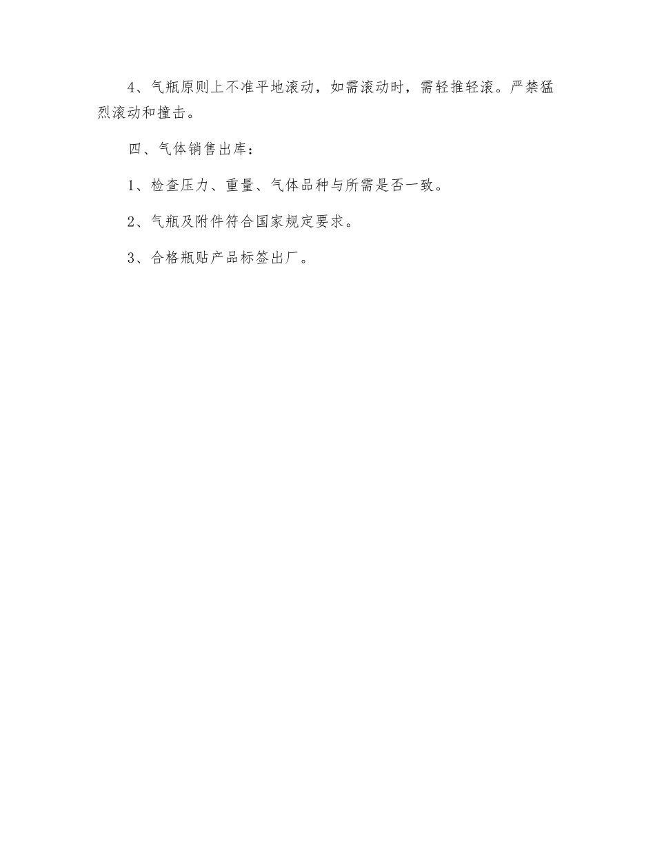 气瓶出入库检验操作规程_第2页