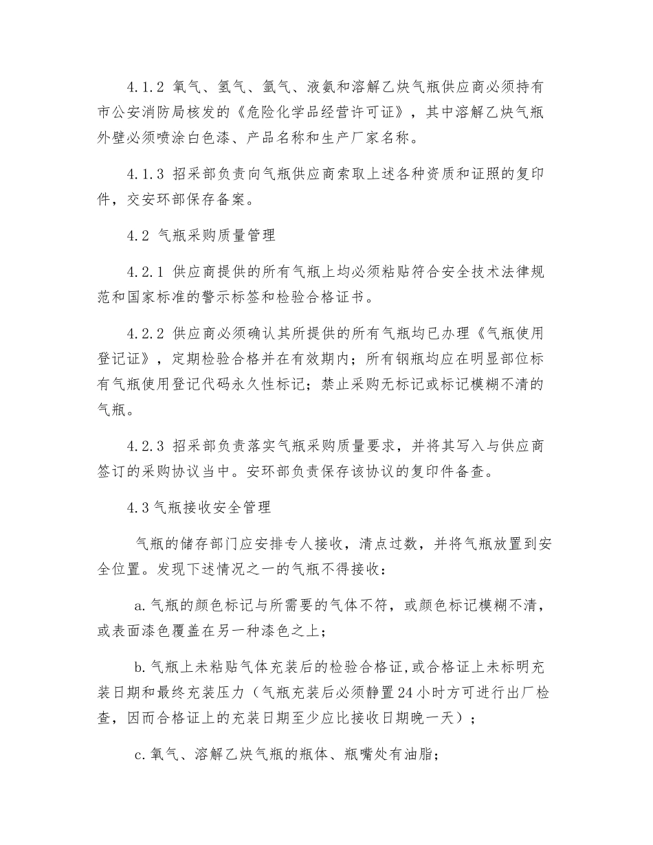 气瓶入库验收制度_第2页