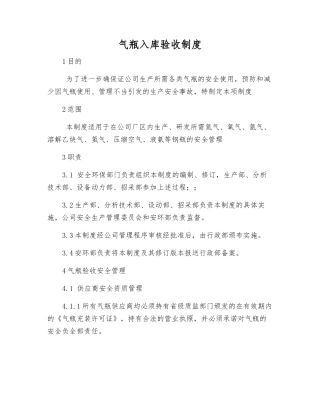 气瓶入库验收制度