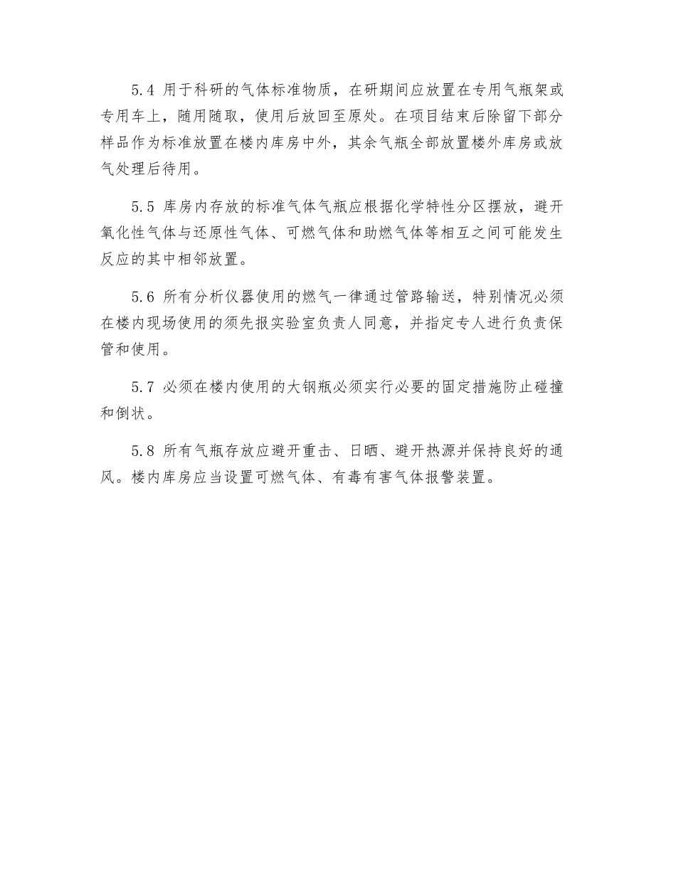 气瓶安全使用和管理规定_第3页