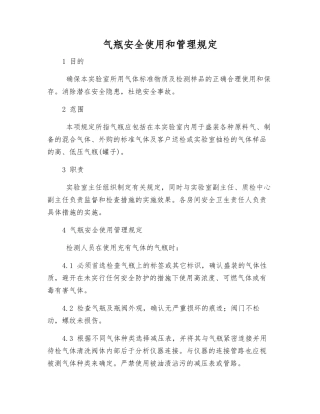 气瓶安全使用和管理规定