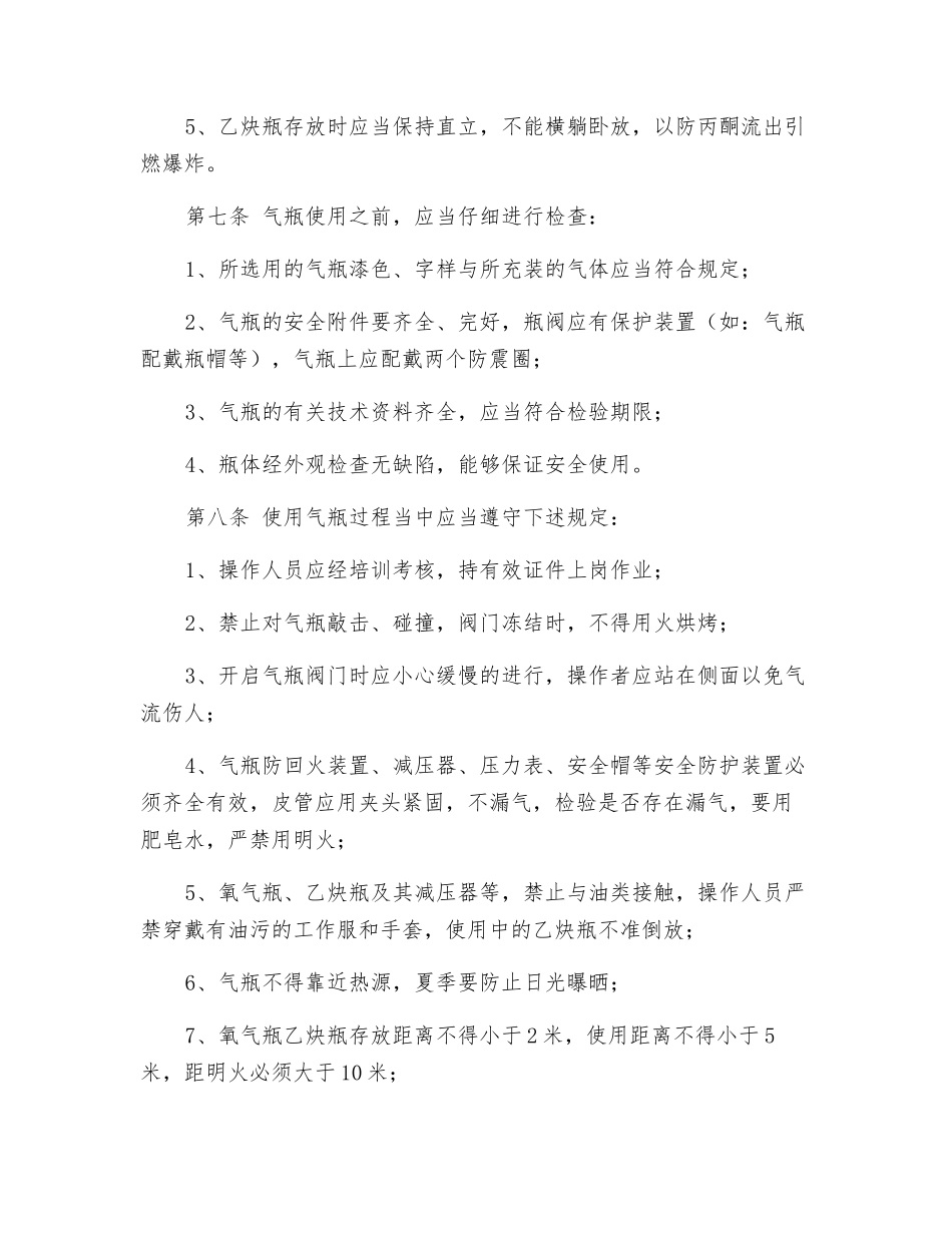 气瓶安全管理制度_第2页