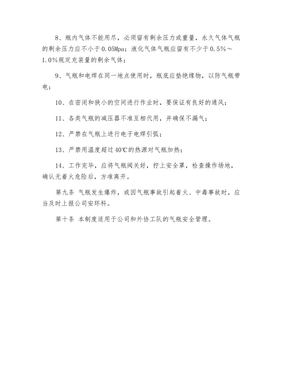 气瓶安全管理制度_第3页