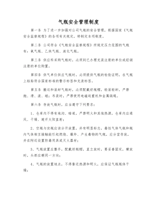 气瓶安全管理制度