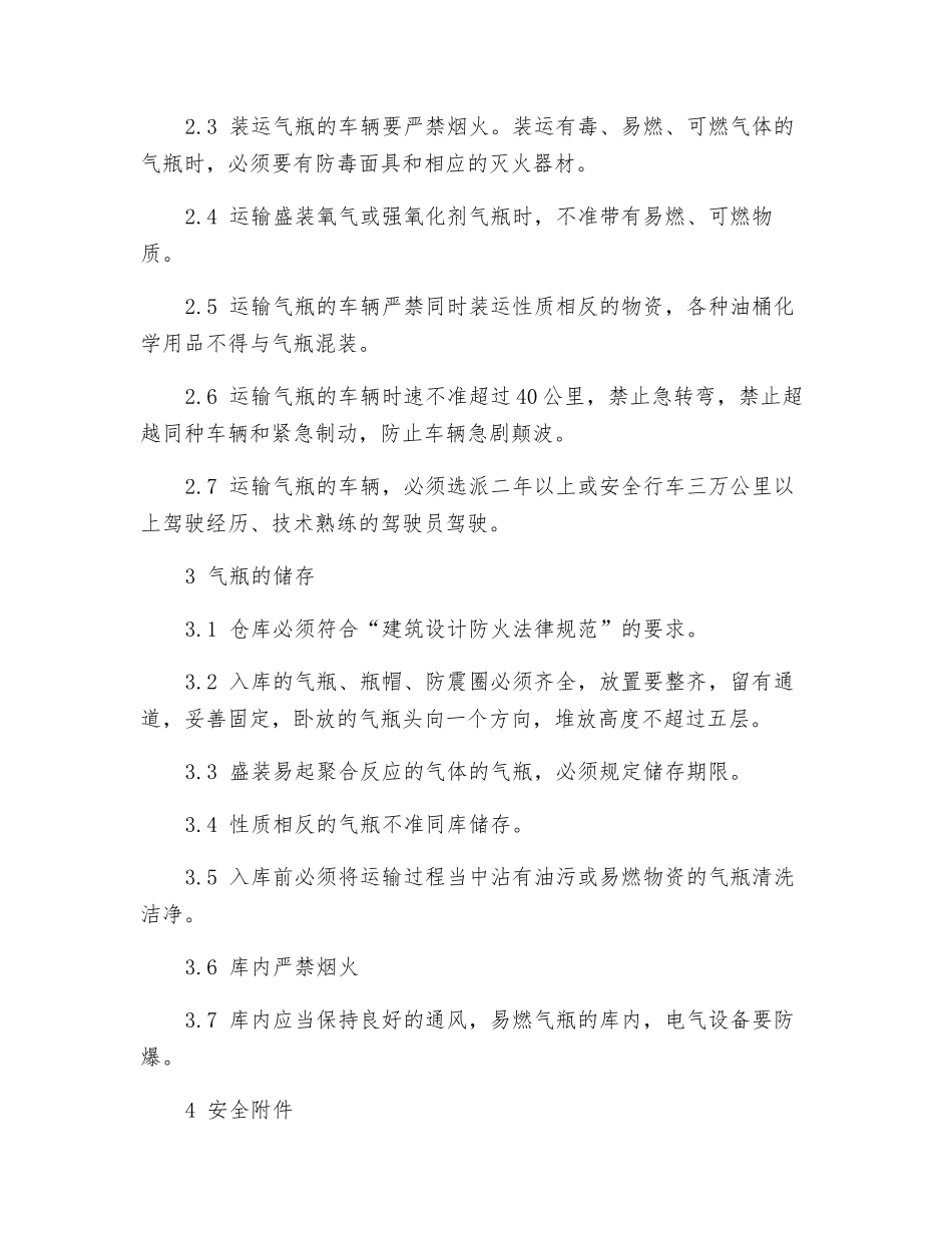 气瓶安全管理条例_第2页