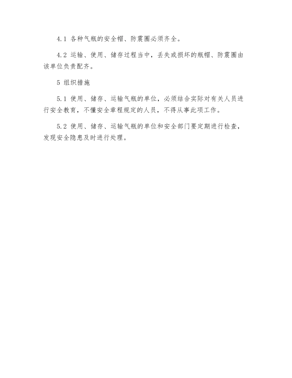 气瓶安全管理条例_第3页