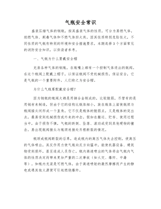 气瓶安全常识