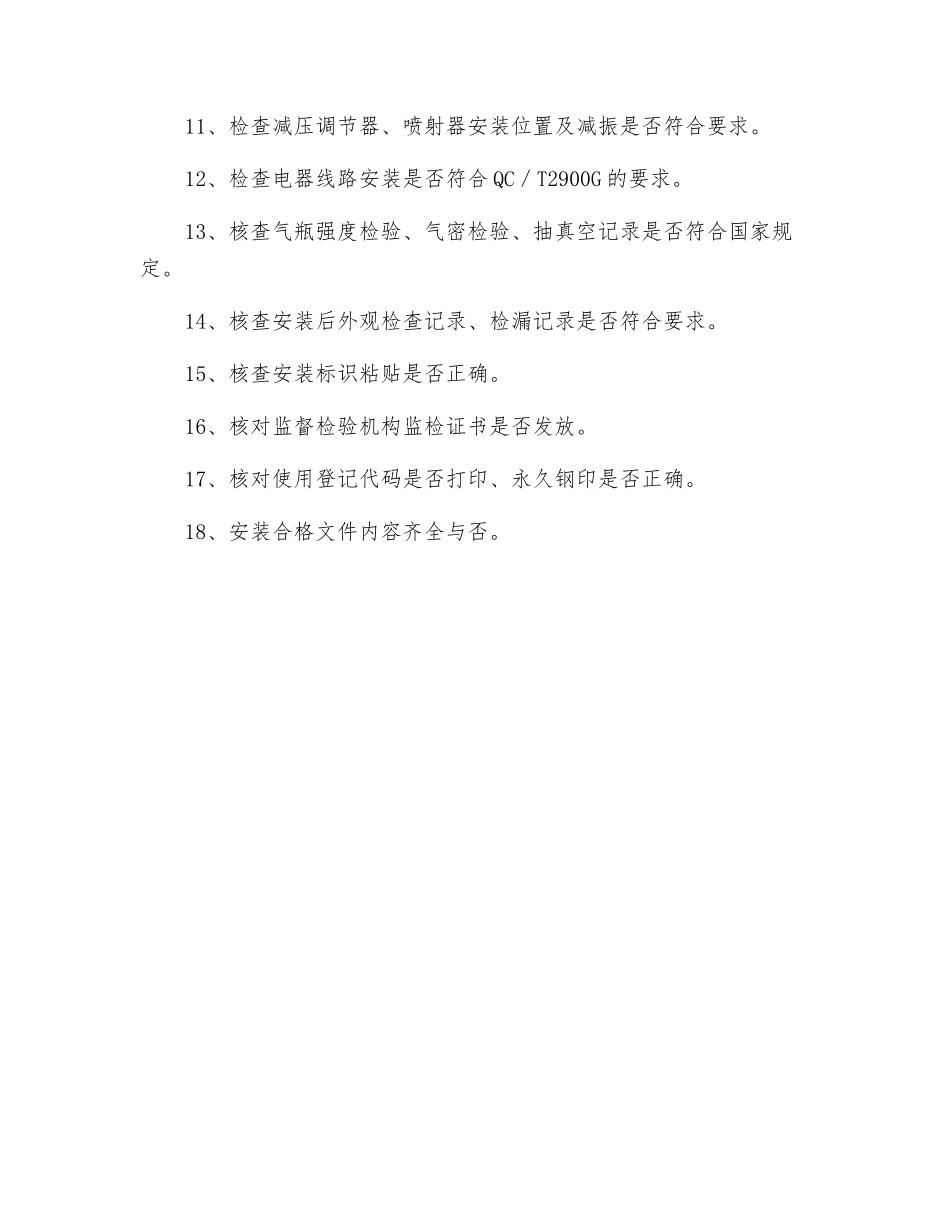 气瓶安装质量最终检验管理制度_第2页