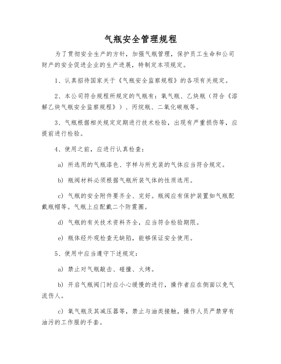 气瓶安全管理规程_第1页
