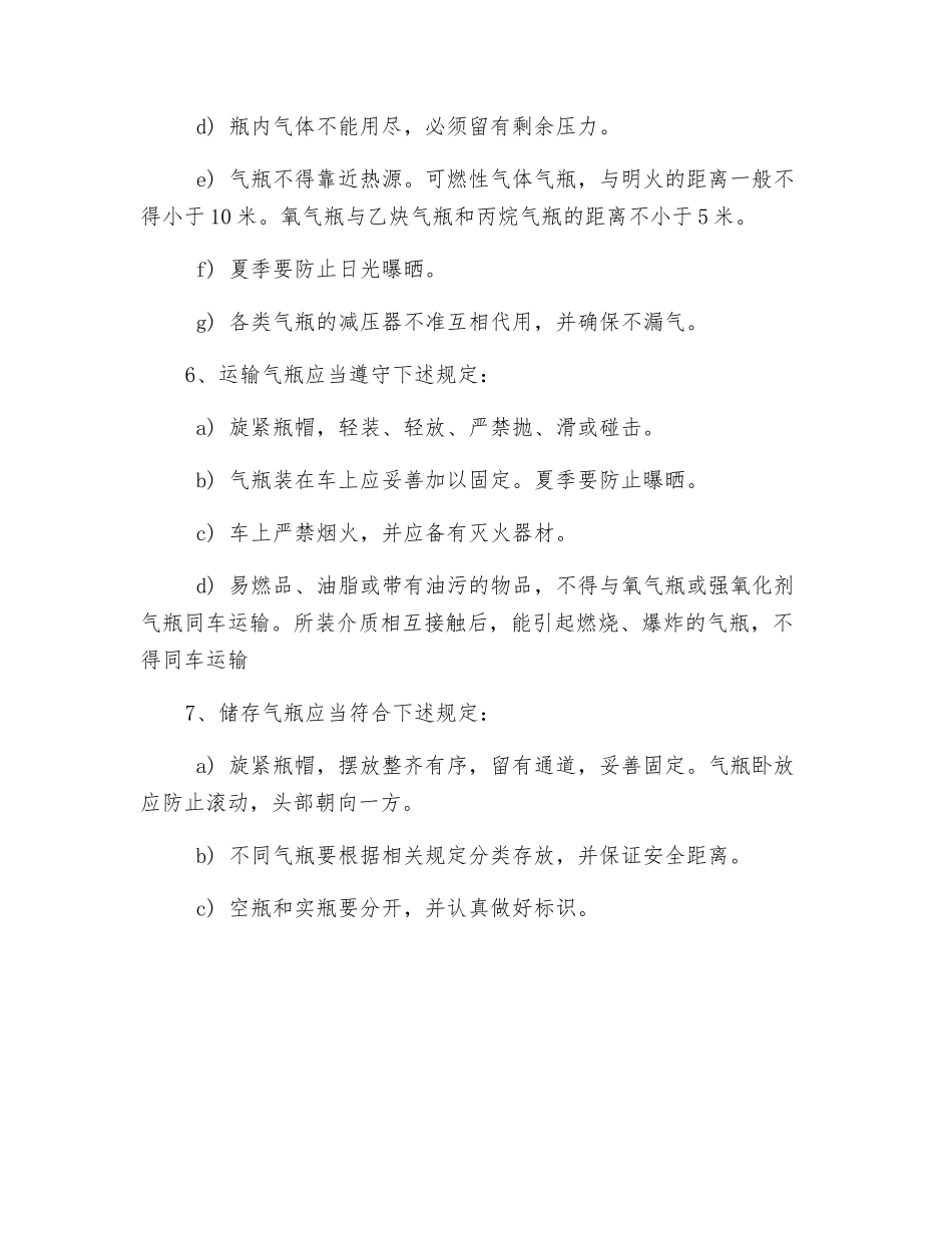 气瓶安全管理规程_第2页