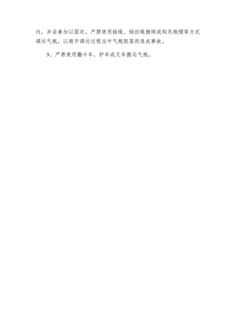 气瓶搬运、装卸安全管理制度_第2页