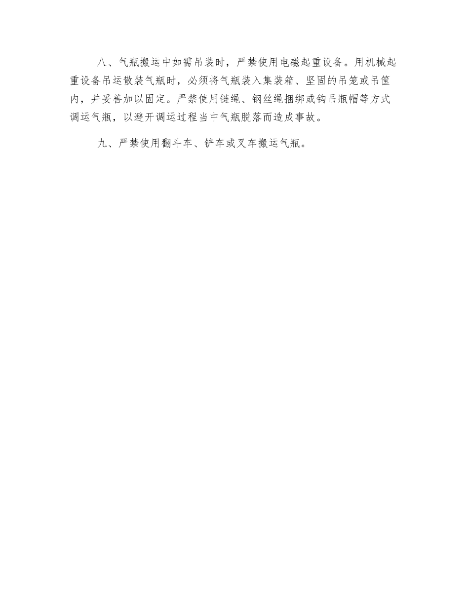 气瓶搬运装卸安全操作规程_第2页