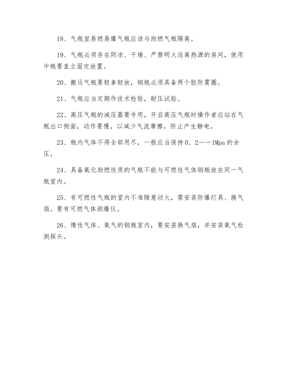 气瓶室的安全管理制度_第2页